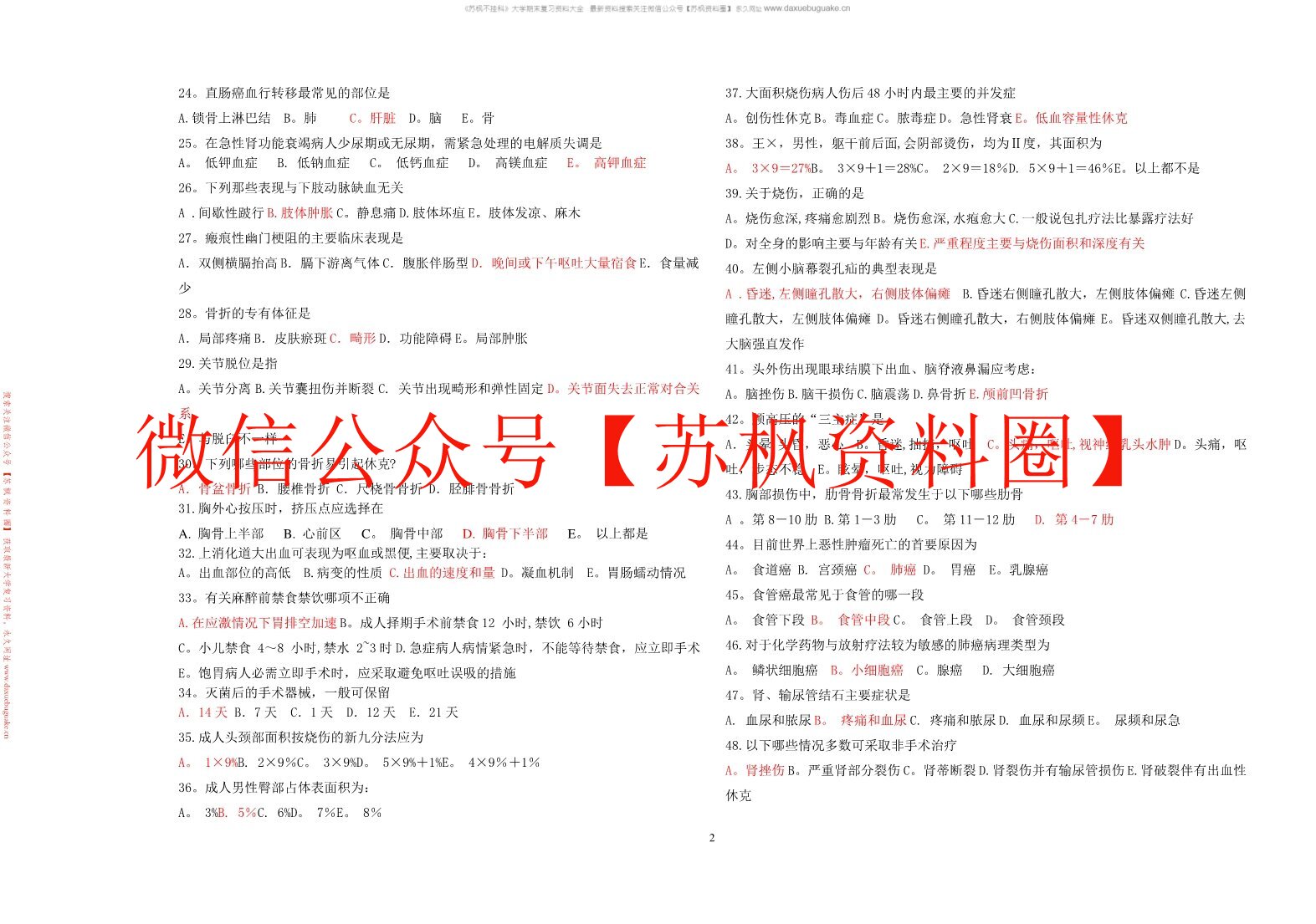 外科学总论